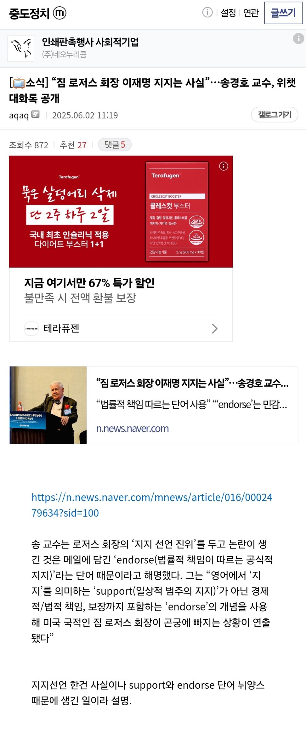 짐 로저스 회장 이재명 지지는 사실”…송경호 교수, 위챗 대화록 공개 | 인스티즈