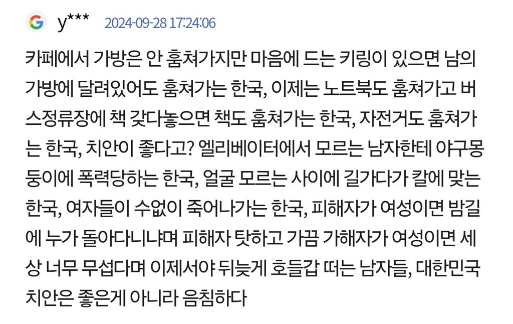 카페에서 가방은 안 훔쳐가는 나라 | 인스티즈