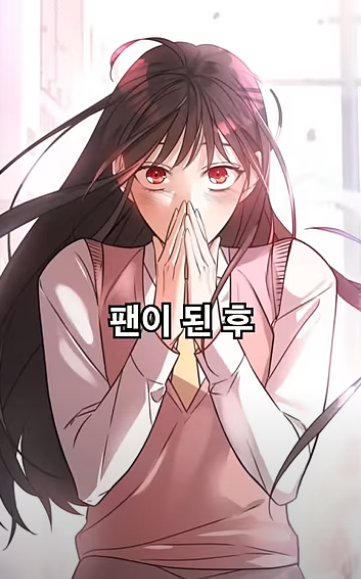 [웹툰] 짝사랑만 했는데... 최악의 빌런이라 오해받는 중ㅋㅋㅋ | 인스티즈