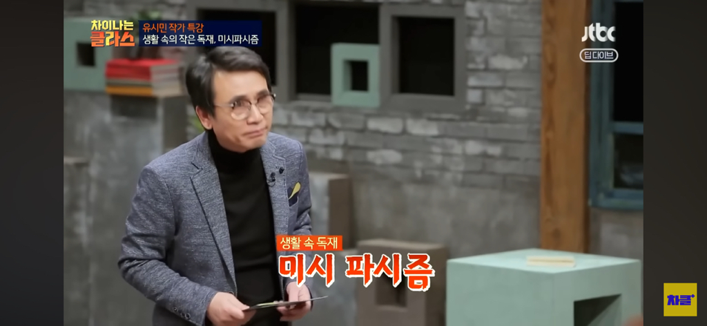 유시민 작가님, 대한민국 사회 속 민주주의 시계는 왜 이렇게 더디나 가나요????😩 | 인스티즈