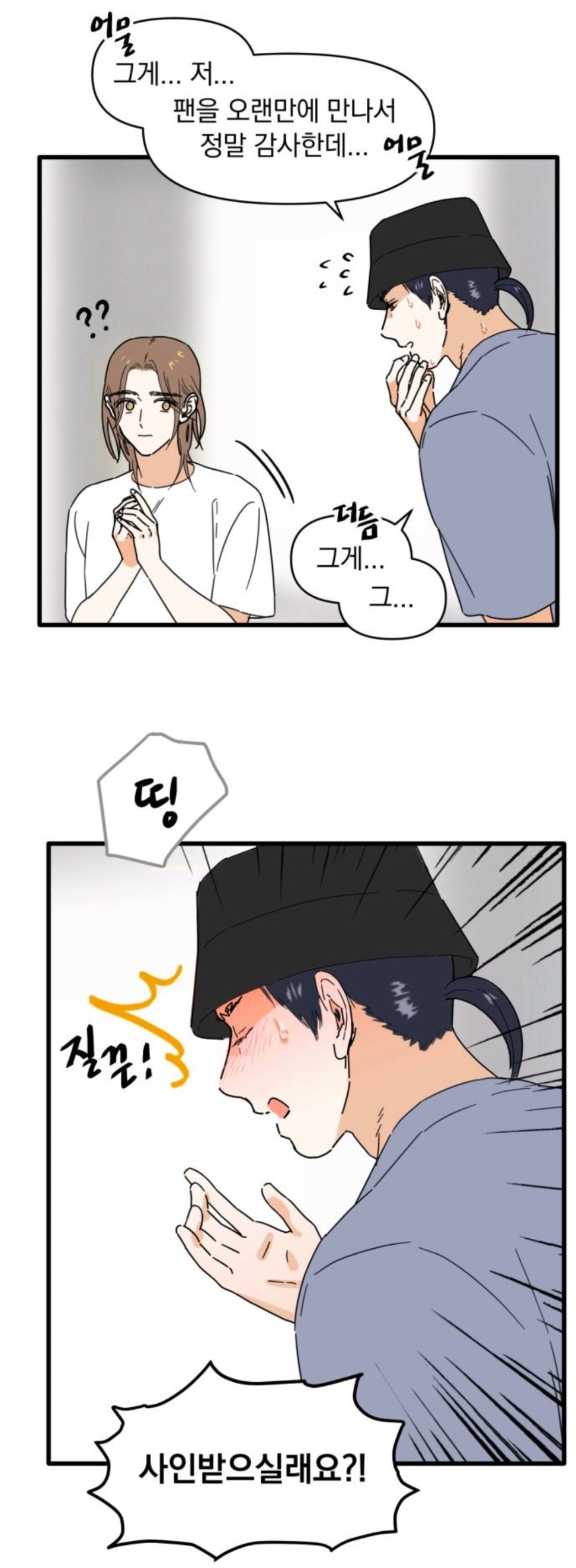 헐 최애 아이돌 멤버가 내 앞에서만 노래랑 춤 보여준대...!! | 인스티즈