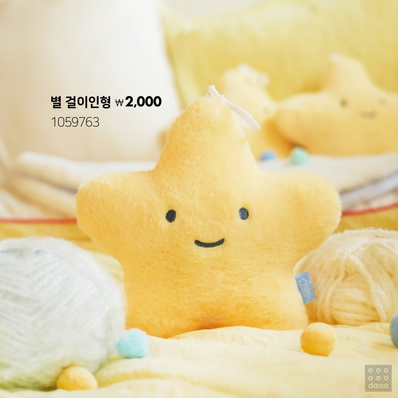 다이소 신년 별별소원 시리즈 🌟 | 인스티즈