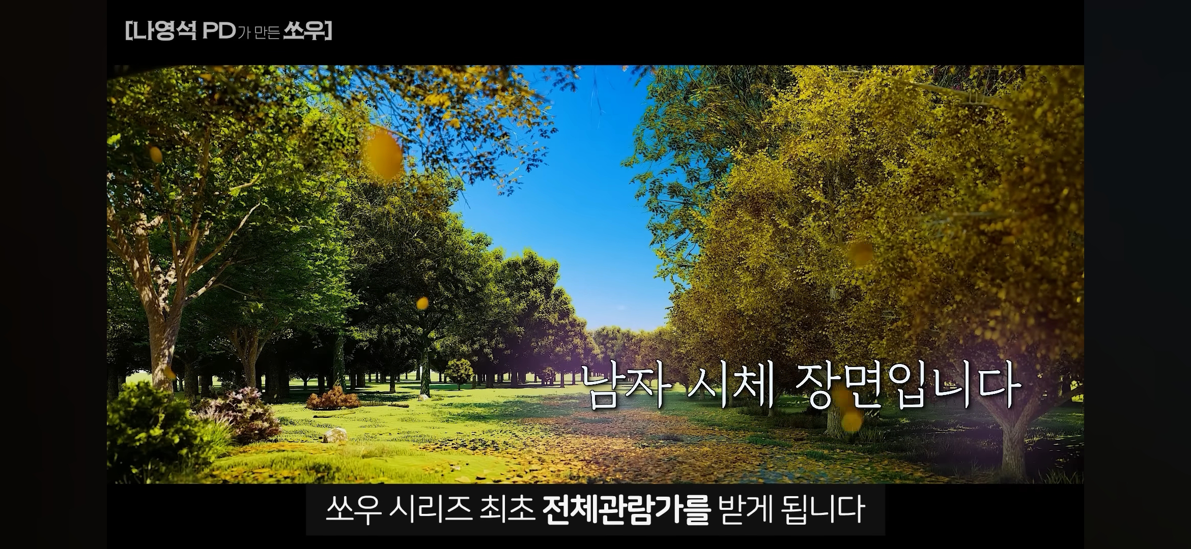 [망한영화리뷰] 나영석PD가 만든 쏘우 영화 | 인스티즈