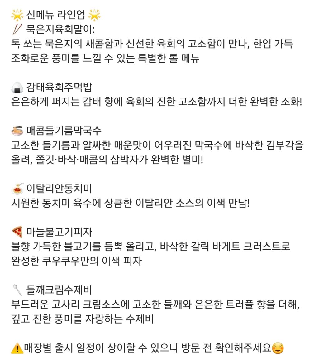 쿠우쿠우 9월 출시메뉴.jpg | 인스티즈