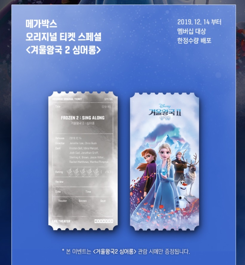 메가박스 오리지널 티켓 순서 및 종류 | 인스티즈