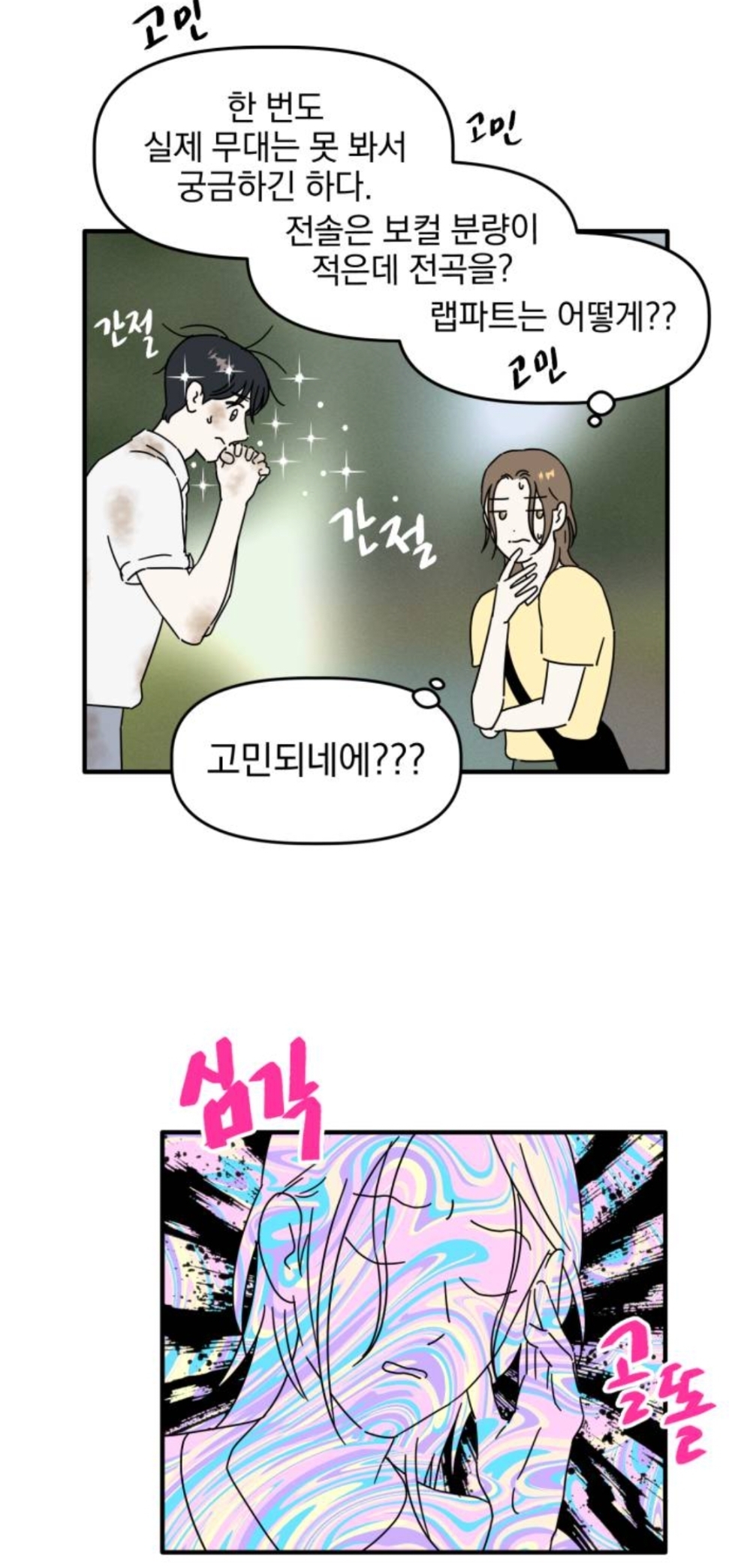 헐 최애 아이돌 멤버가 내 앞에서만 노래랑 춤 보여준대...!! | 인스티즈