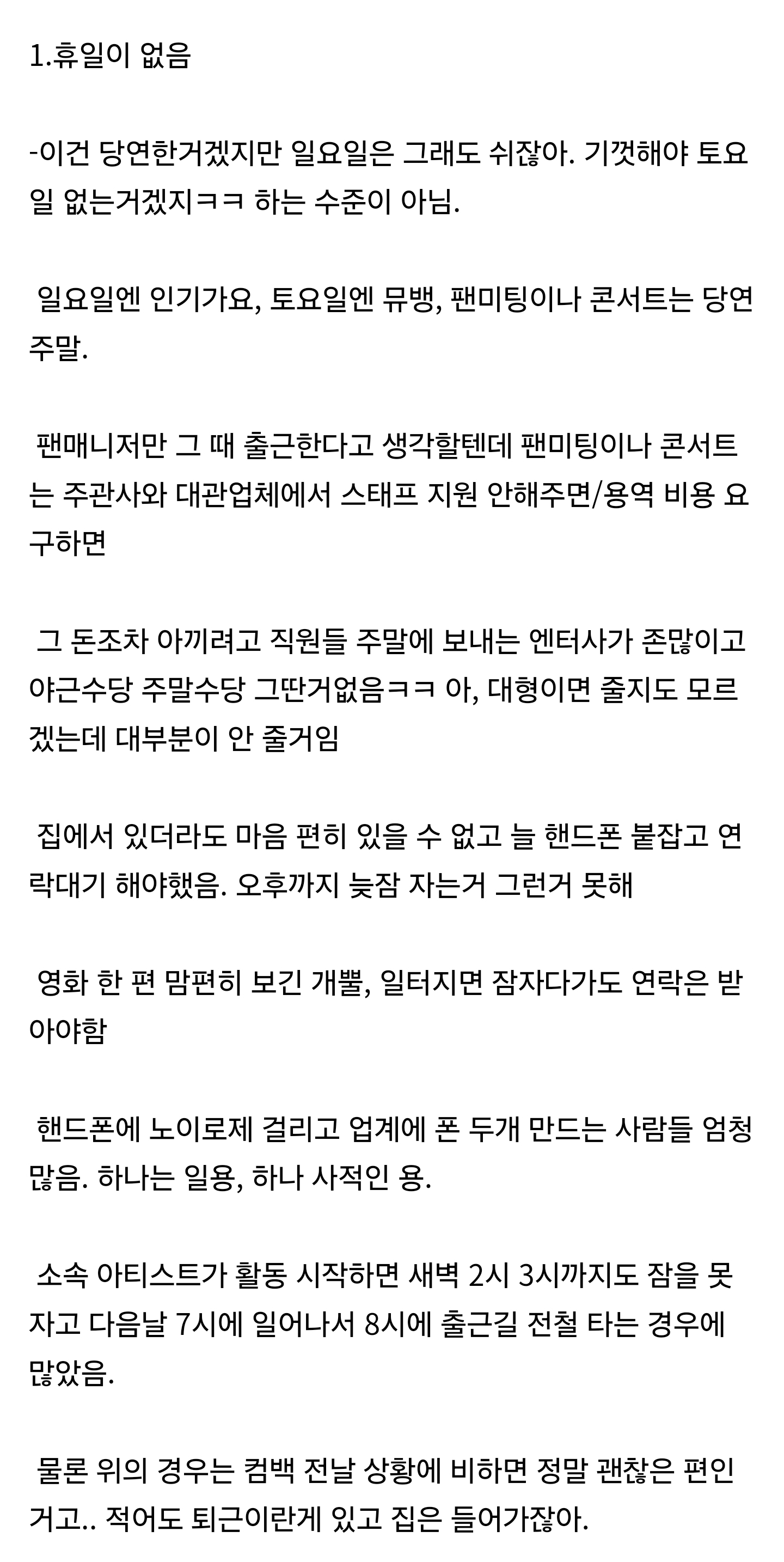 엔터사에서 일하고 다신 돌덕질 못하는 후기 | 인스티즈
