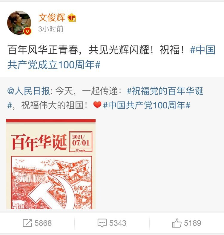 오늘자 중국 공산당 100주년 축하들 올린 아이돌 라인업 | 인스티즈