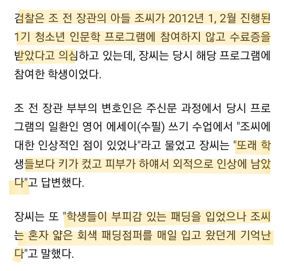 "조국 아들 키 크고 하얘서 인상에 남아" 동양대 인문학 참여 학생 증언 | 인스티즈