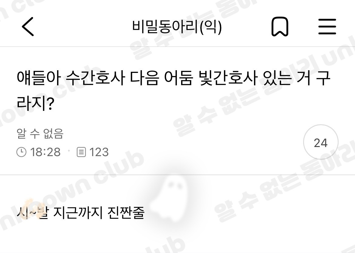 얘들아 수간호사 다음 어둠 빛간호사 있는거 구라지? | 인스티즈