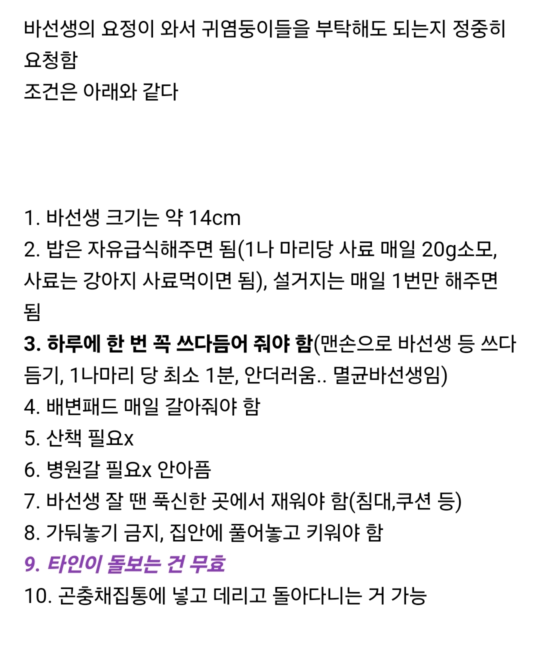 바선생 돌봄 1나마리 당 월 300만원이 지급된다면 몇마리 키울거야? | 인스티즈