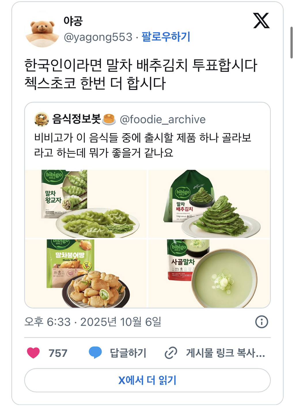 비비고가 이 음식들 중에 출시할 제품 하나 골라보라고 하는데 | 인스티즈