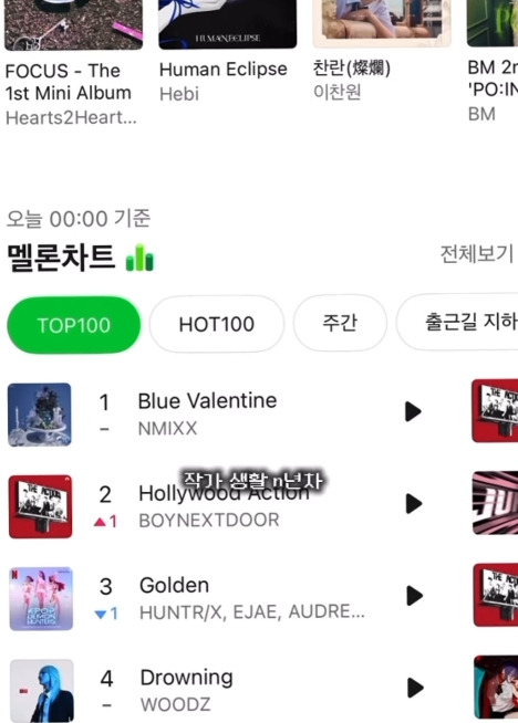 멜론 1위 처음 해봤다는 블루발렌타인 작사가 | 인스티즈
