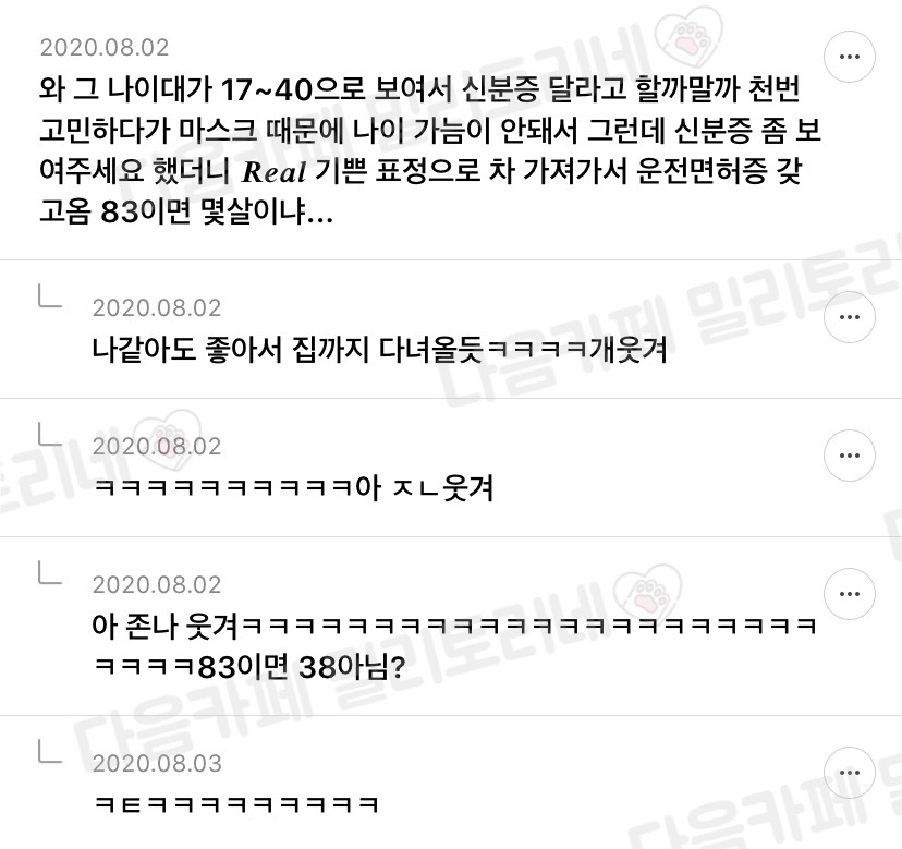 편순이 달글 웃긴 댓글 모음 | 인스티즈