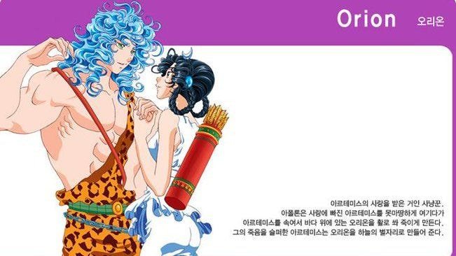 그리스로마신화에서 아폴론이 오리온을 왜 싫어하는 지 사람들이 몰라서 쓰는 글 | 인스티즈