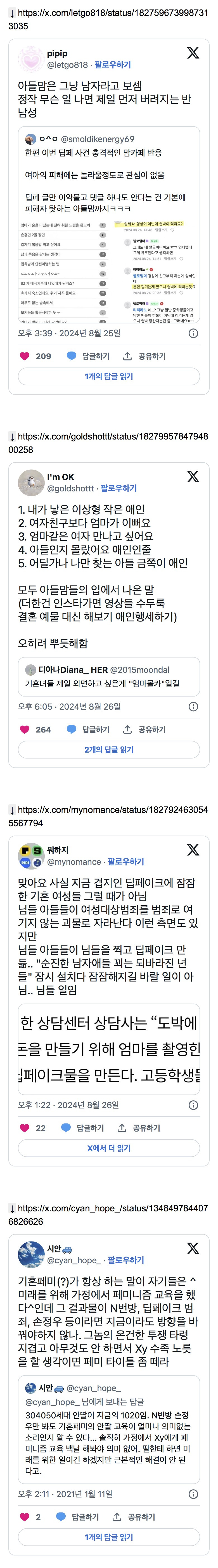 딥페이크 사건 텨져도 조용한 기혼들 | 인스티즈