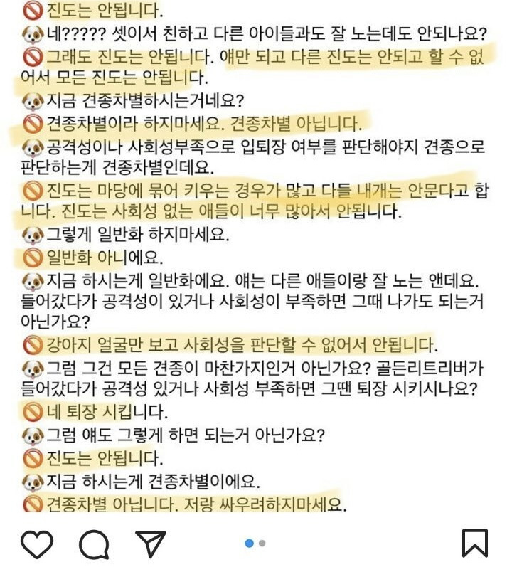 대부분의 반려견시설 이용이 불가한 진돗개+진도믹스 | 인스티즈