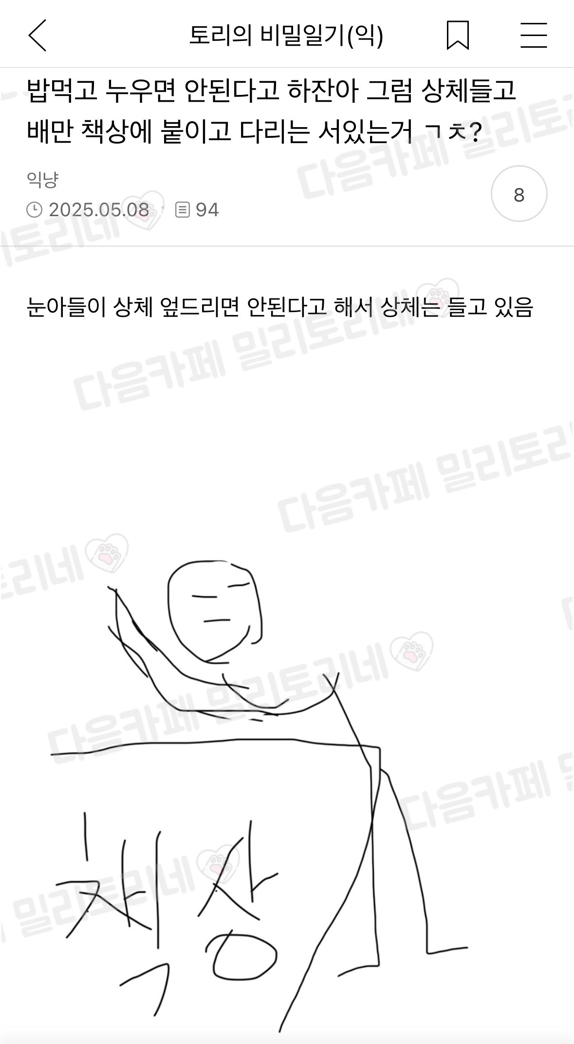밥먹고 눕지 말라고 하잖아 | 인스티즈