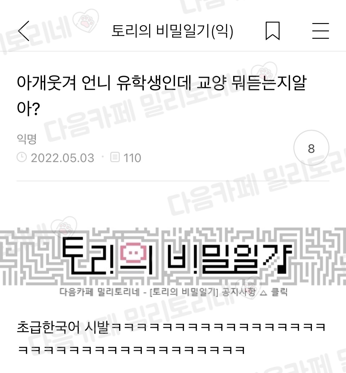 아 개웃겨 언니 유학생인데 교양 뭐듣는지 알아? | 인스티즈