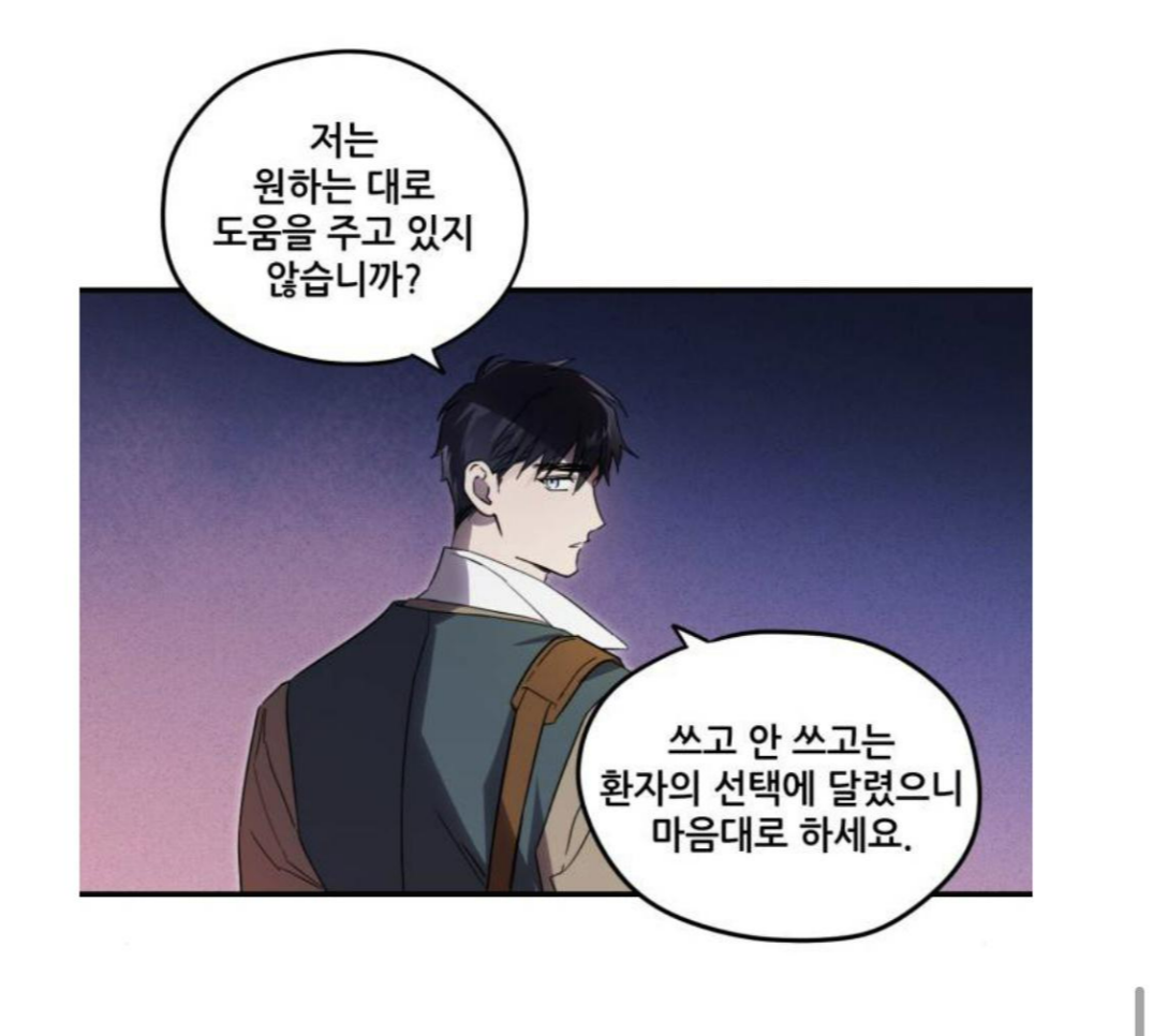 저는 패전국 약제사인데요.. 부모님을 죽인 승전국 전쟁영웅에게 복수하고 싶습니다 | 인스티즈