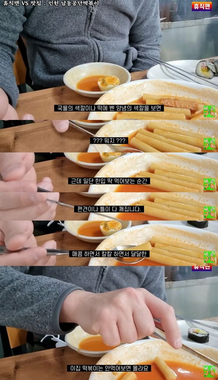 안먹어본 사람들은 후기를 이해못한다는 인천의 유명 떡볶이집 | 인스티즈