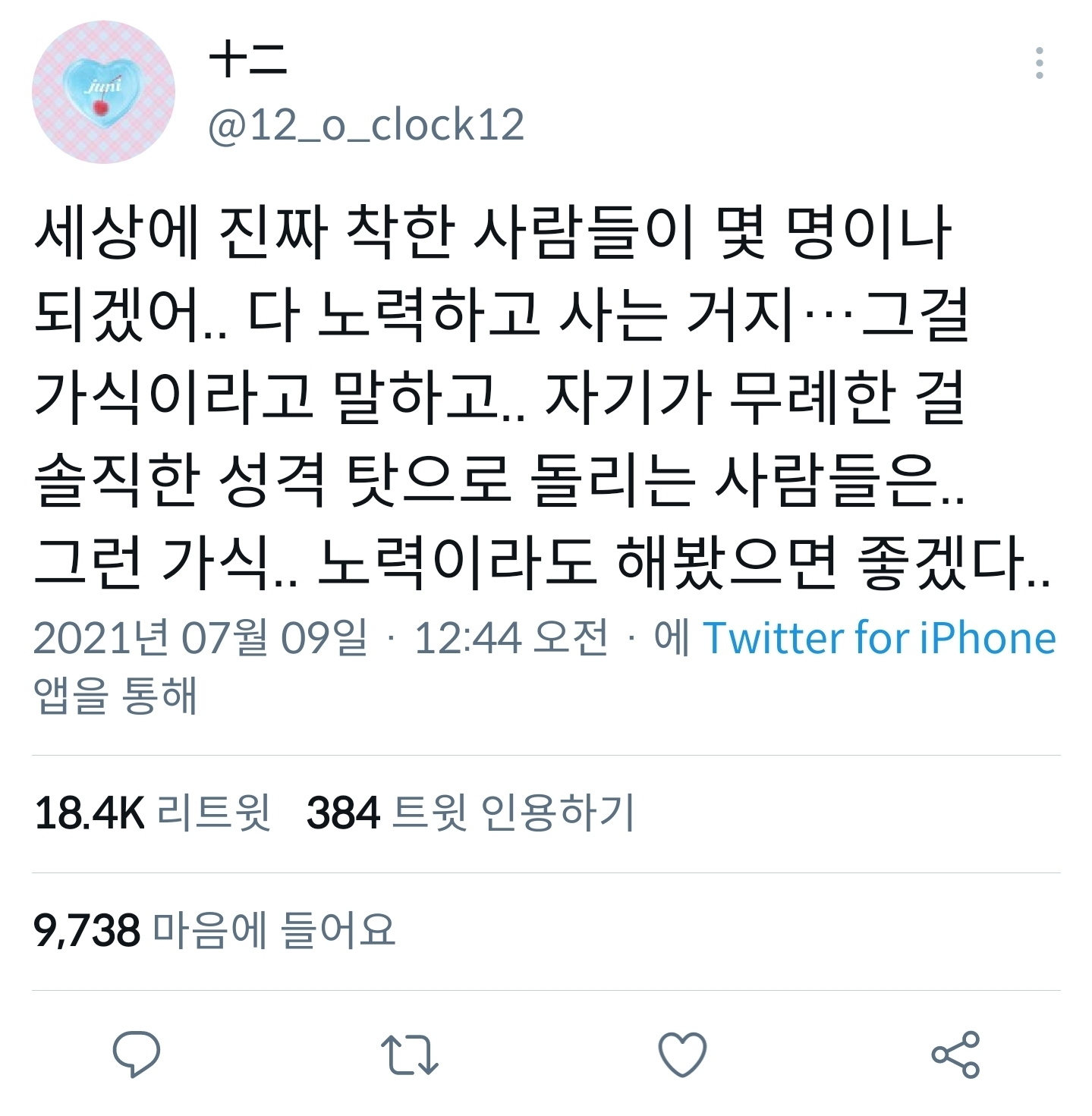 세상은 호락호락하지 않다. 괜찮다. 나도 호락호락하지 않으니깐 | 인스티즈