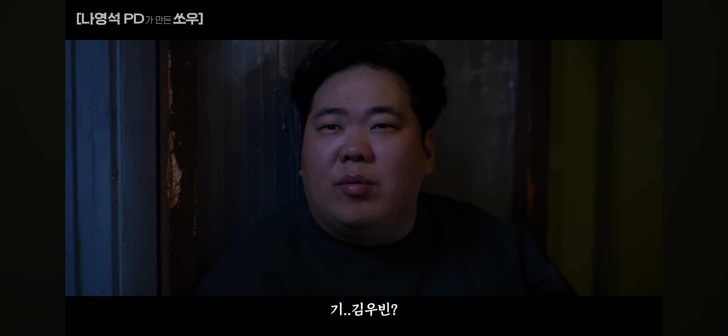 [망한영화리뷰] 나영석PD가 만든 쏘우 영화 | 인스티즈