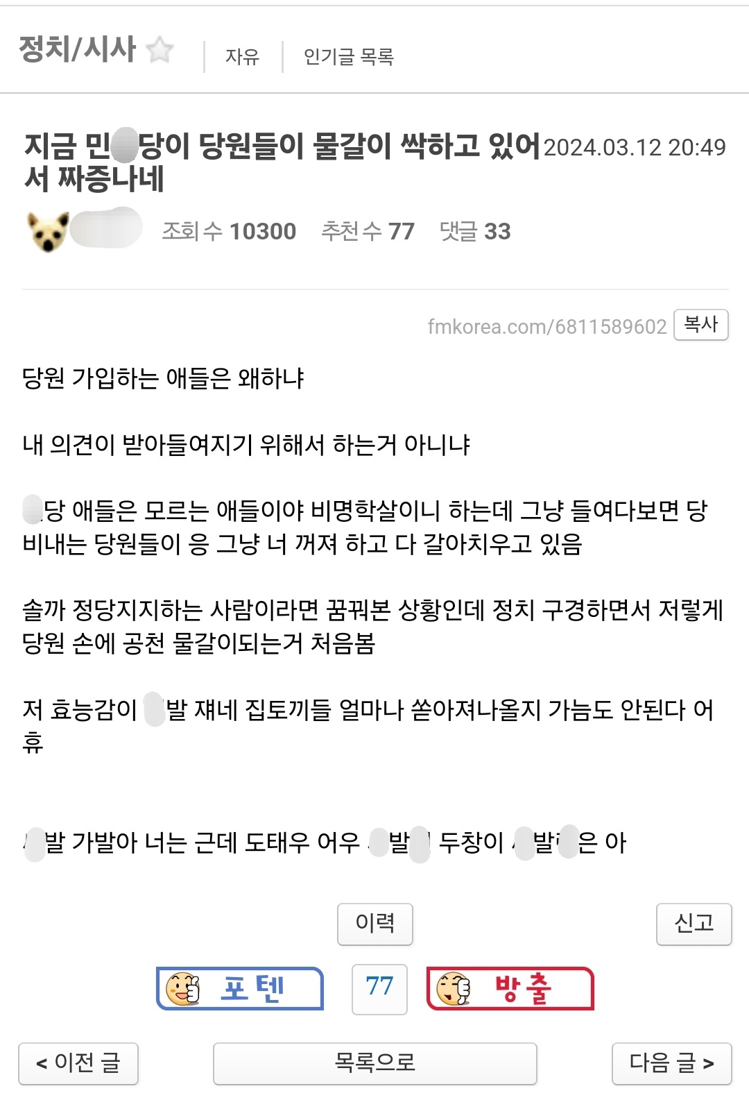 2찍들도 인정한 정치 효능감 개쩐다는 민주당 현 공천 상황 | 인스티즈