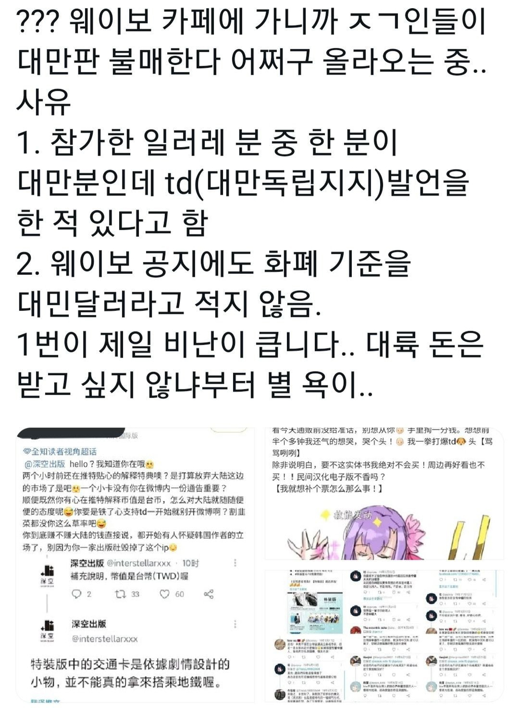 우리나라 웹소설로 난리난 중국 | 인스티즈