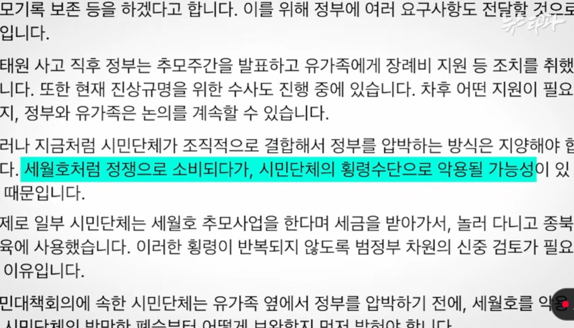 이태원 참사 당시 김건희, 명태균 텔레그램 내용 | 인스티즈