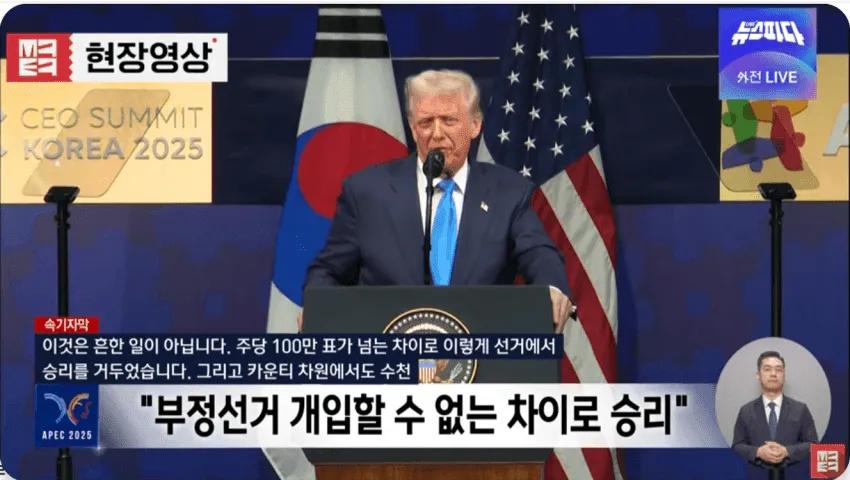 트럼프 "이재명과 나는 부정선거 개입할 수 없는 차이로 승리" "이재명 대통령 너무나 훌륭한 분" | 인스티즈