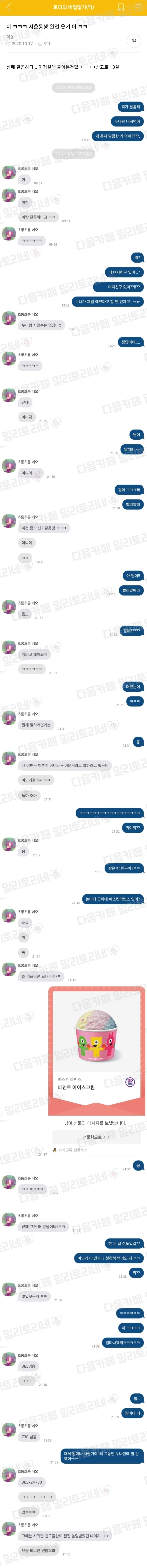 사촌동생 상메가 달콤하다... 이거길래 물어봤는데 | 인스티즈