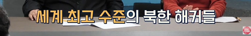 북한 해커들이 벌어들이는 금액 | 인스티즈
