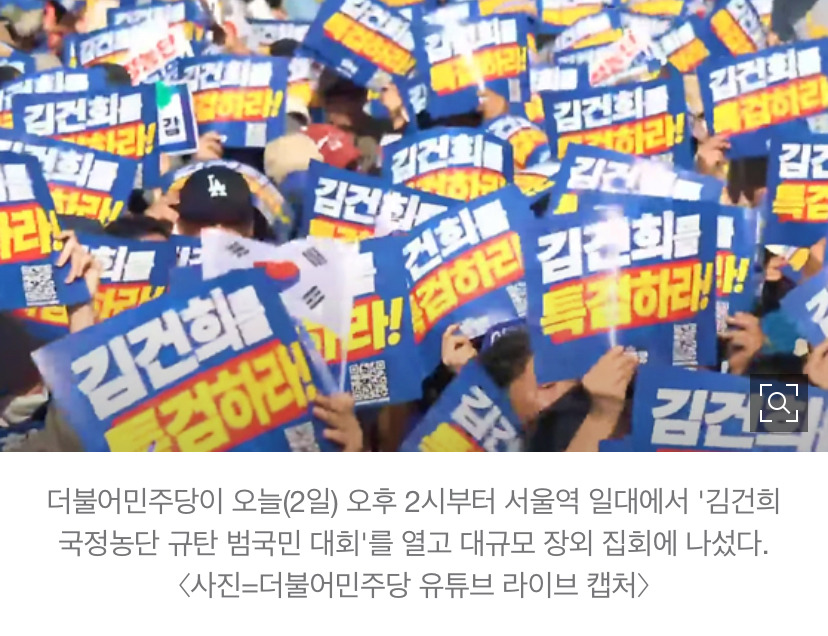 민주 '김건희 특검 촉구' 장외집회…국힘 "민생포기 선언한 것" | 인스티즈