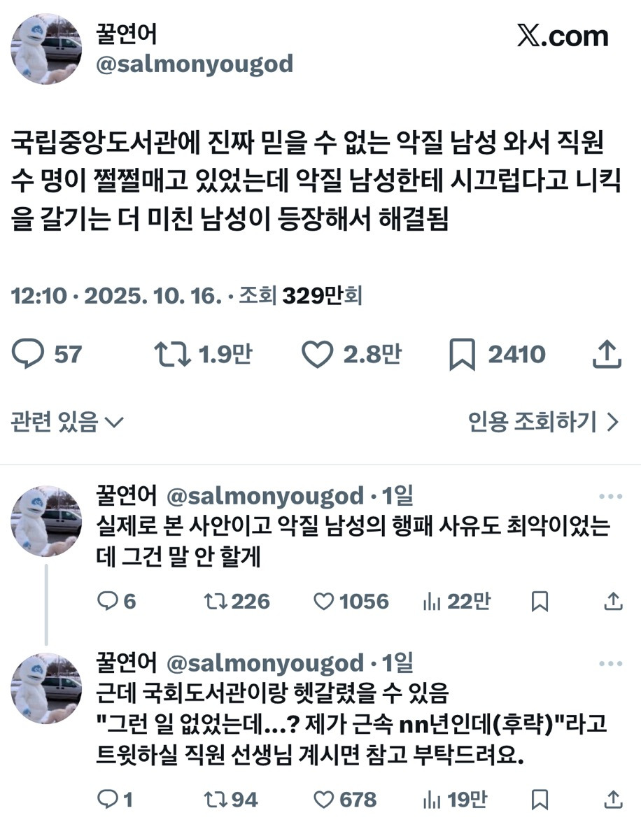 국립중앙도서관에 진짜 믿을 수 없는 악질 남성 와서 직원 수 명이 쩔쩔매고 있었는데.x | 인스티즈