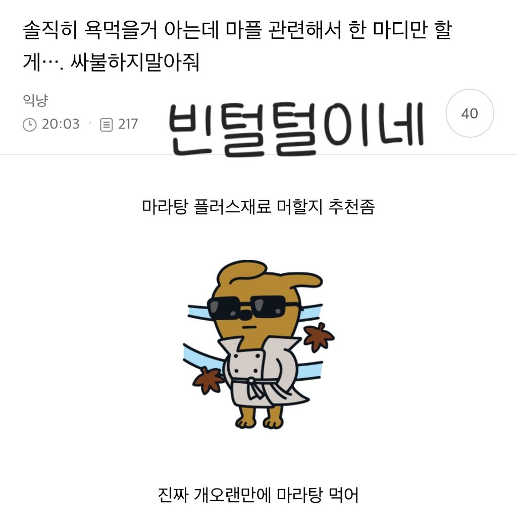 솔직히 욕먹을거 아는데 마플 관련해서 한 마디만 할 게…. 싸불하지말아줘 | 인스티즈