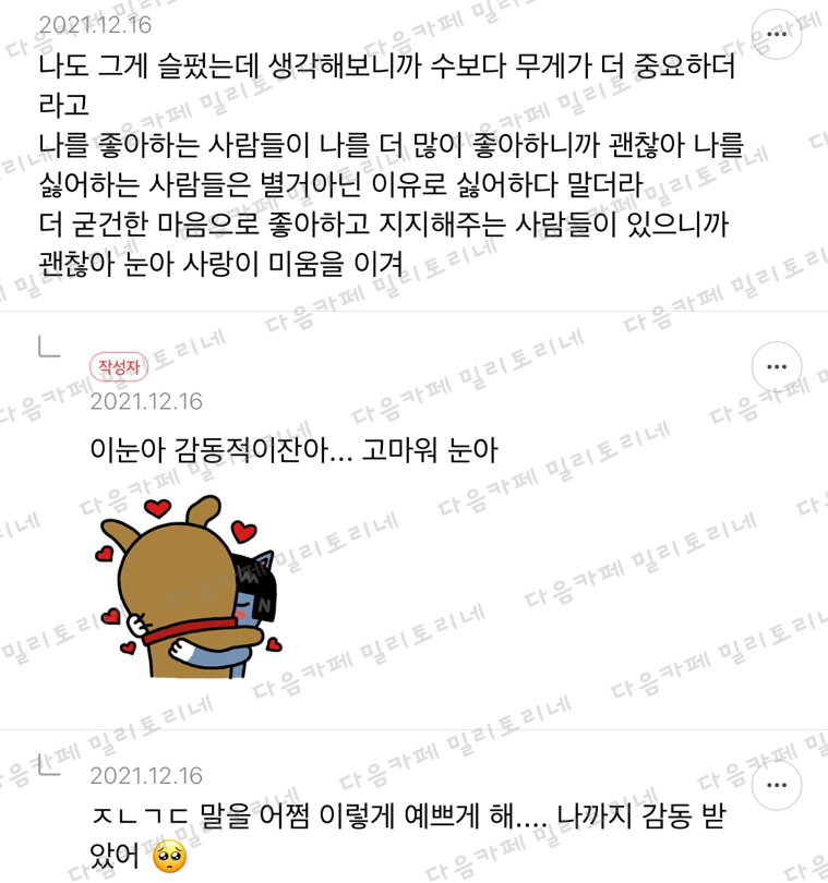 괜찮아 눈아 사랑이 미움을 이겨 | 인스티즈