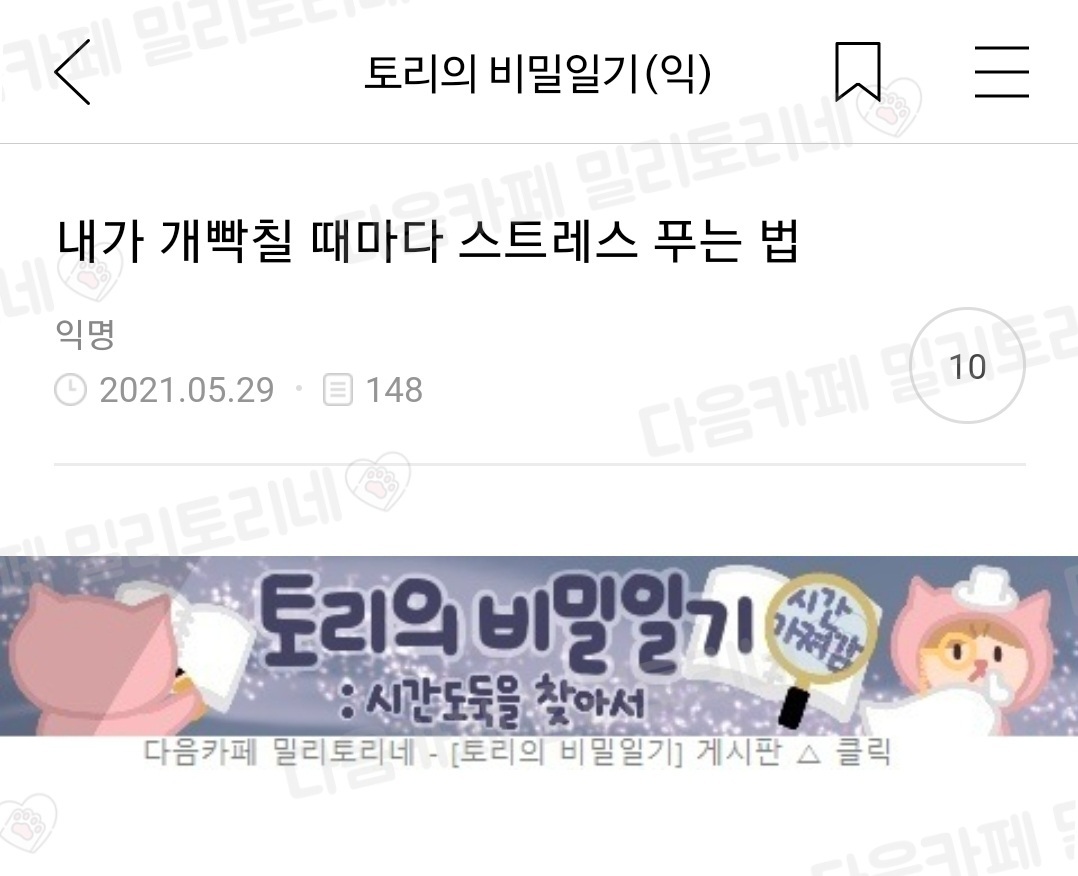 내가 개빡칠 때마다 스트레스 푸는 법 | 인스티즈