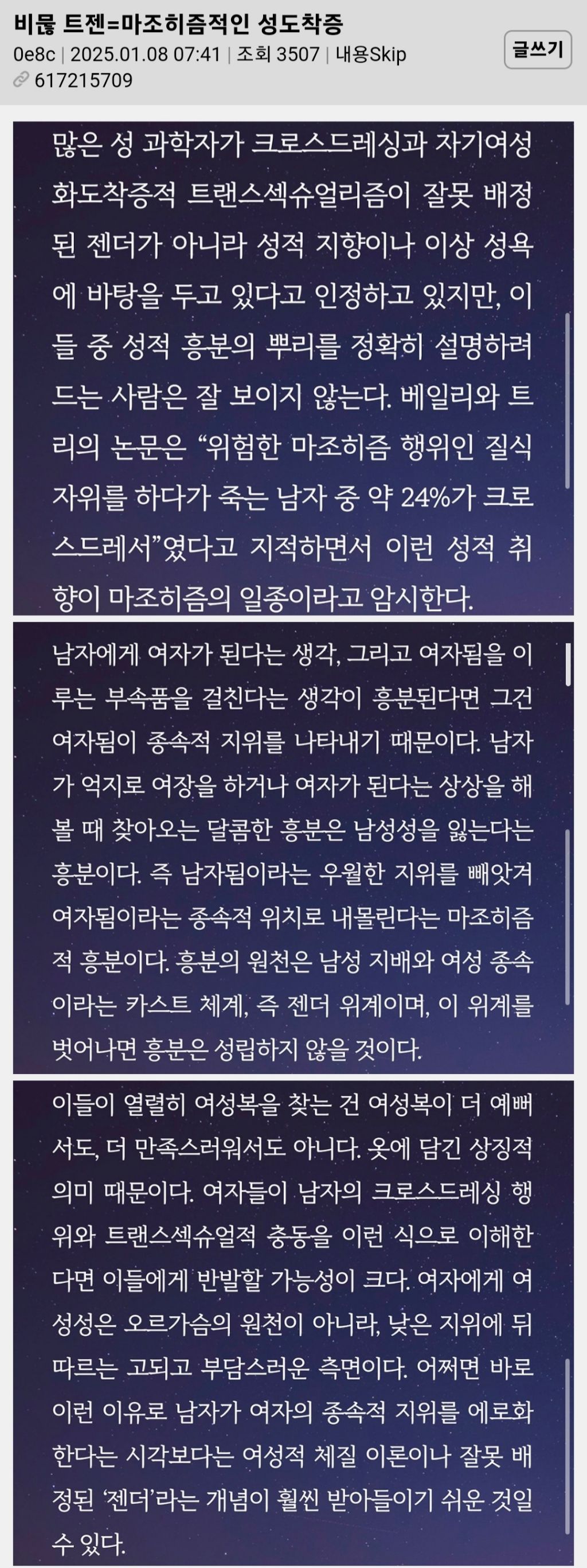  트젠 = 마조히즘적인 성도착증 | 인스티즈