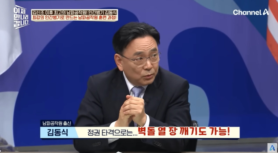북한 공작원이 받는 훈련 | 인스티즈