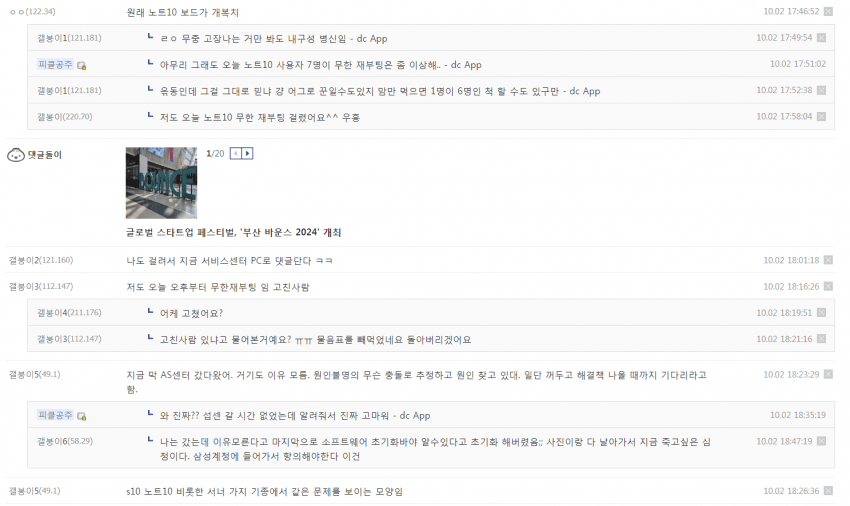 현재 난리난 구형 갤럭시 기기들의 집단 무한 재부팅 현상 | 인스티즈