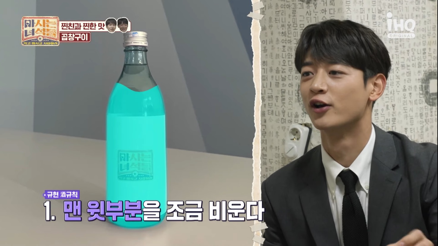 소주 마시는 법이 신기한 슈퍼주니어 규현.jpg | 인스티즈