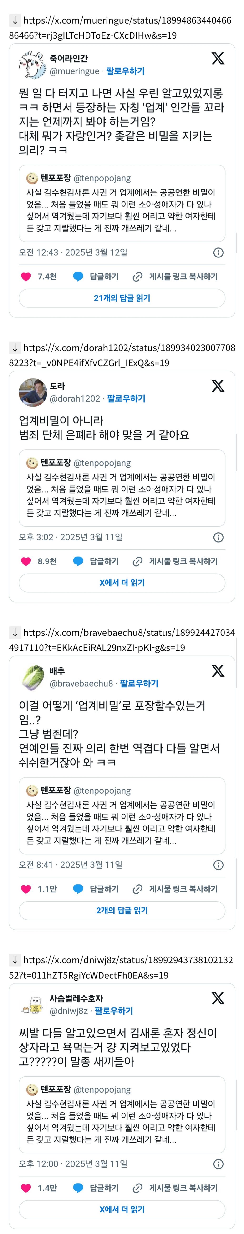 뭔 일 다 터지고 나면 사실 우린 알고있었지롱 ㅋㅋ 하면서 등장하는 자칭 '업계' 인간들 꼬라지는 언제까지 봐야 하는거임?.twt | 인스티즈