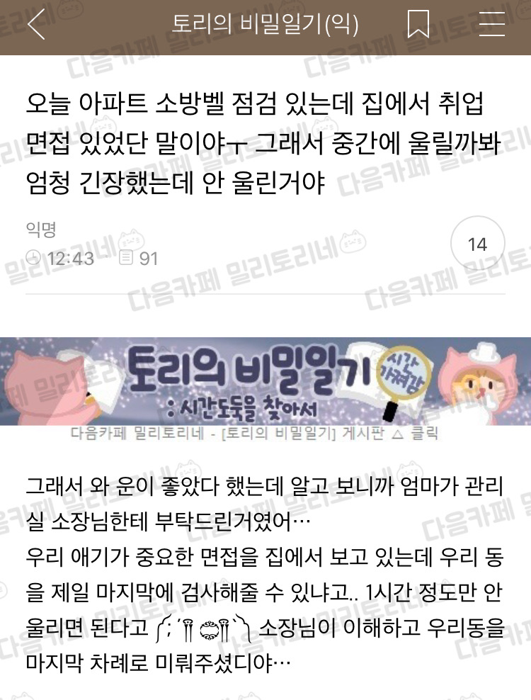 [냥감동] 오늘 아파트 소방벨 점검 있는데 집에서 | 인스티즈