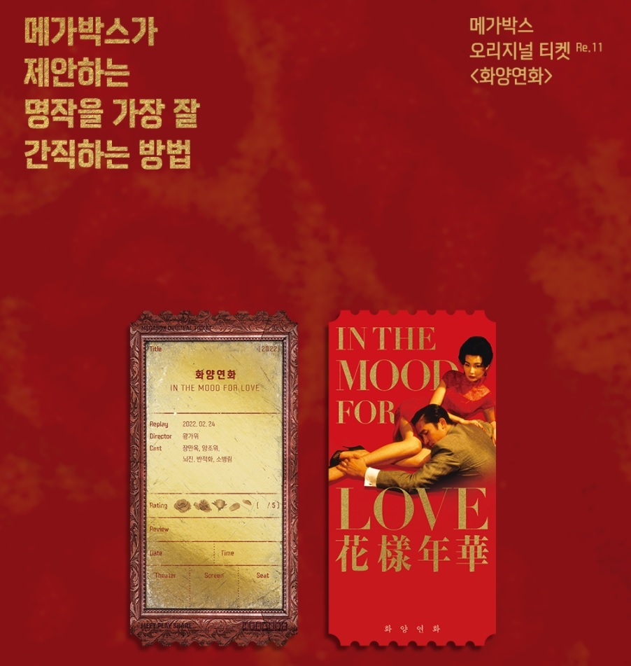 메가박스 오리지널 티켓 순서 및 종류 | 인스티즈