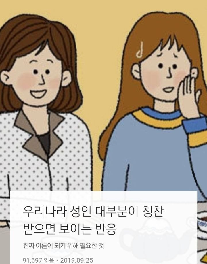 우리나라 성인 대부분이 칭찬 받으면 보이는 반응 | 인스티즈