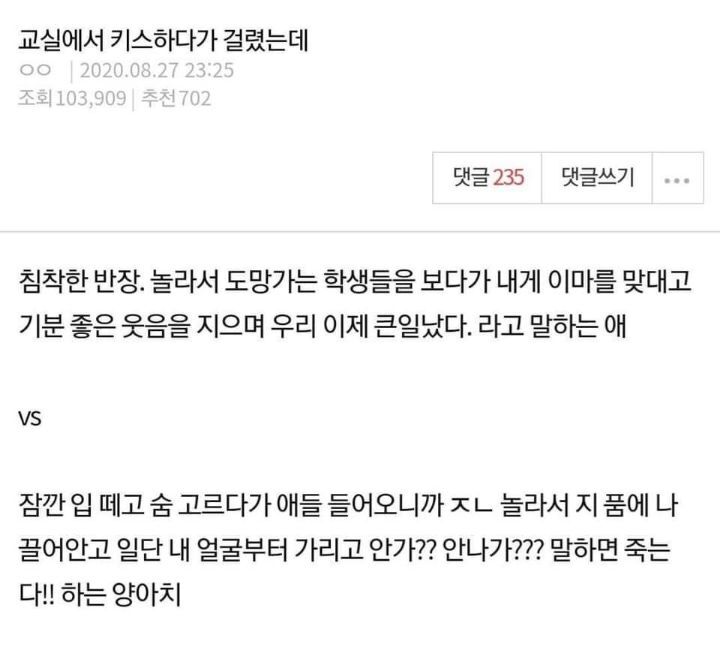 교실에서 키스하다 걸렸는데 | 인스티즈