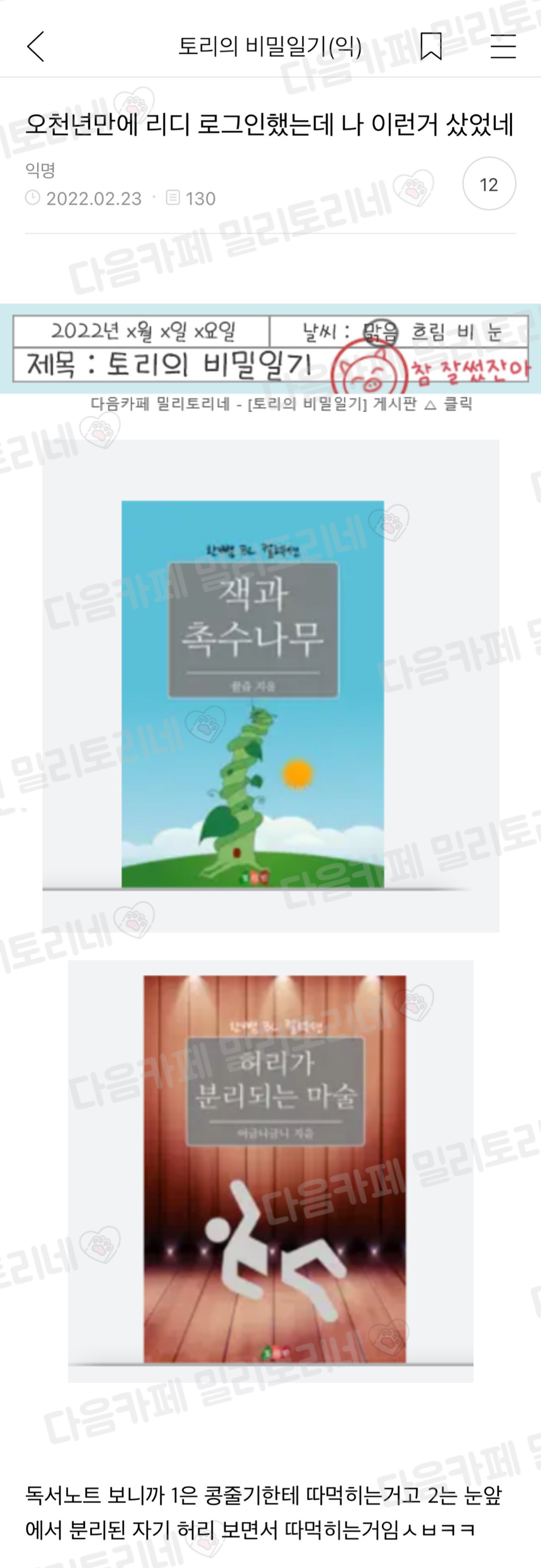 오천년만에 리디 로그인했는데 나 이런거 샀었네 | 인스티즈