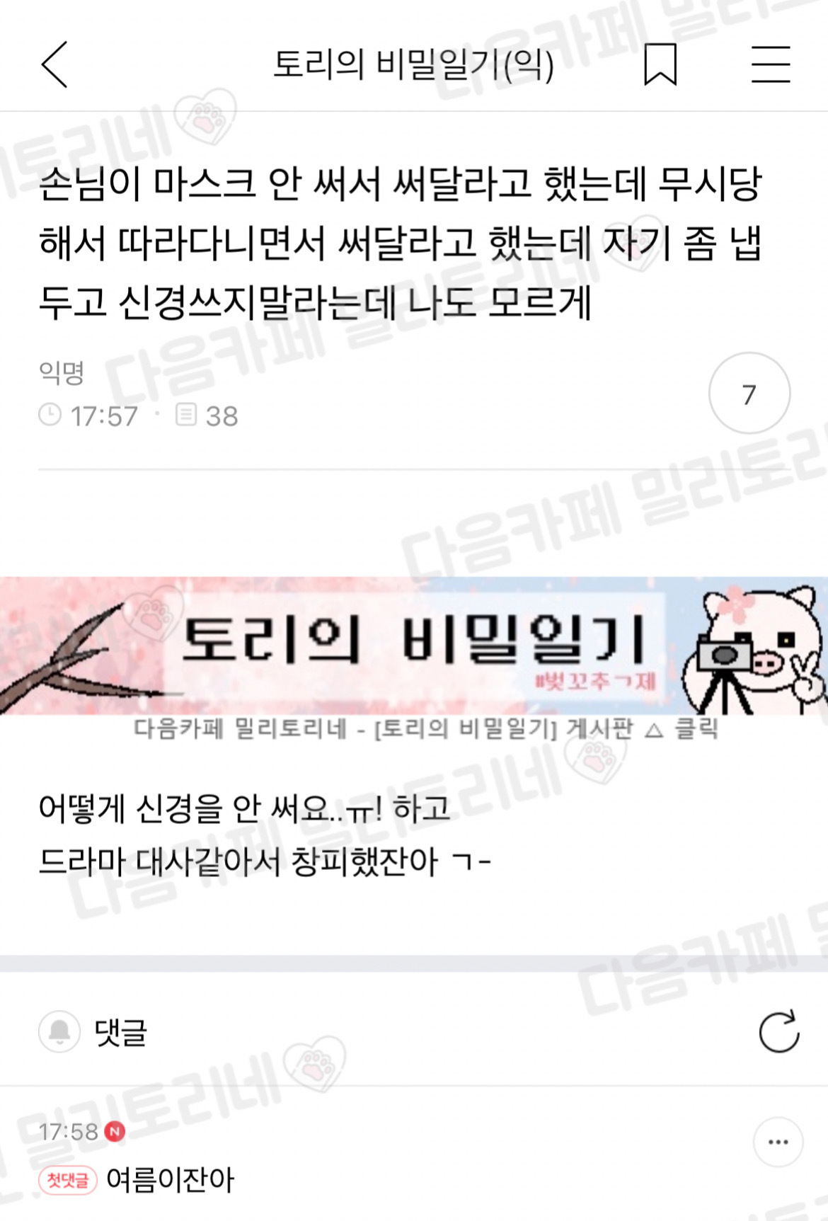 손님이 마스크 안 써서 써달라고 했는데 무시당해서 따라다니면서 써달라고 했는데 | 인스티즈