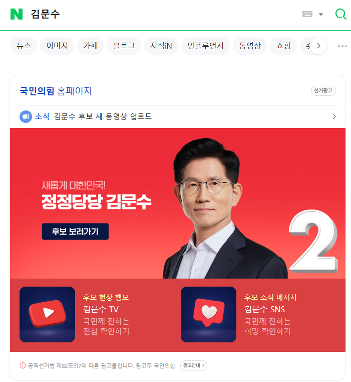 성의의 온도차가 느껴지는 두 후보의 광고물 | 인스티즈